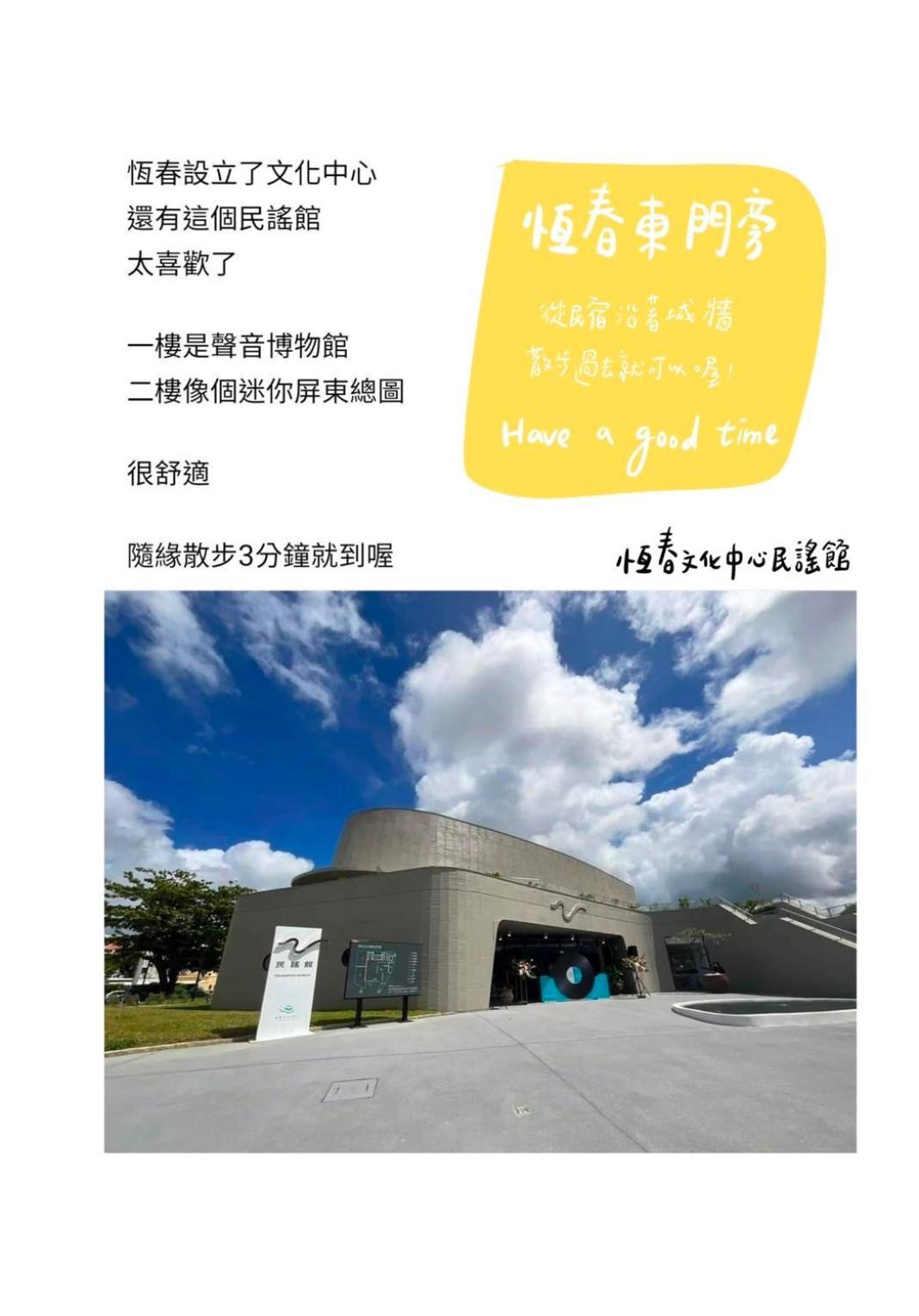 隨緣民宿 Suiian Inn Heng-ch'un Eksteriør billede