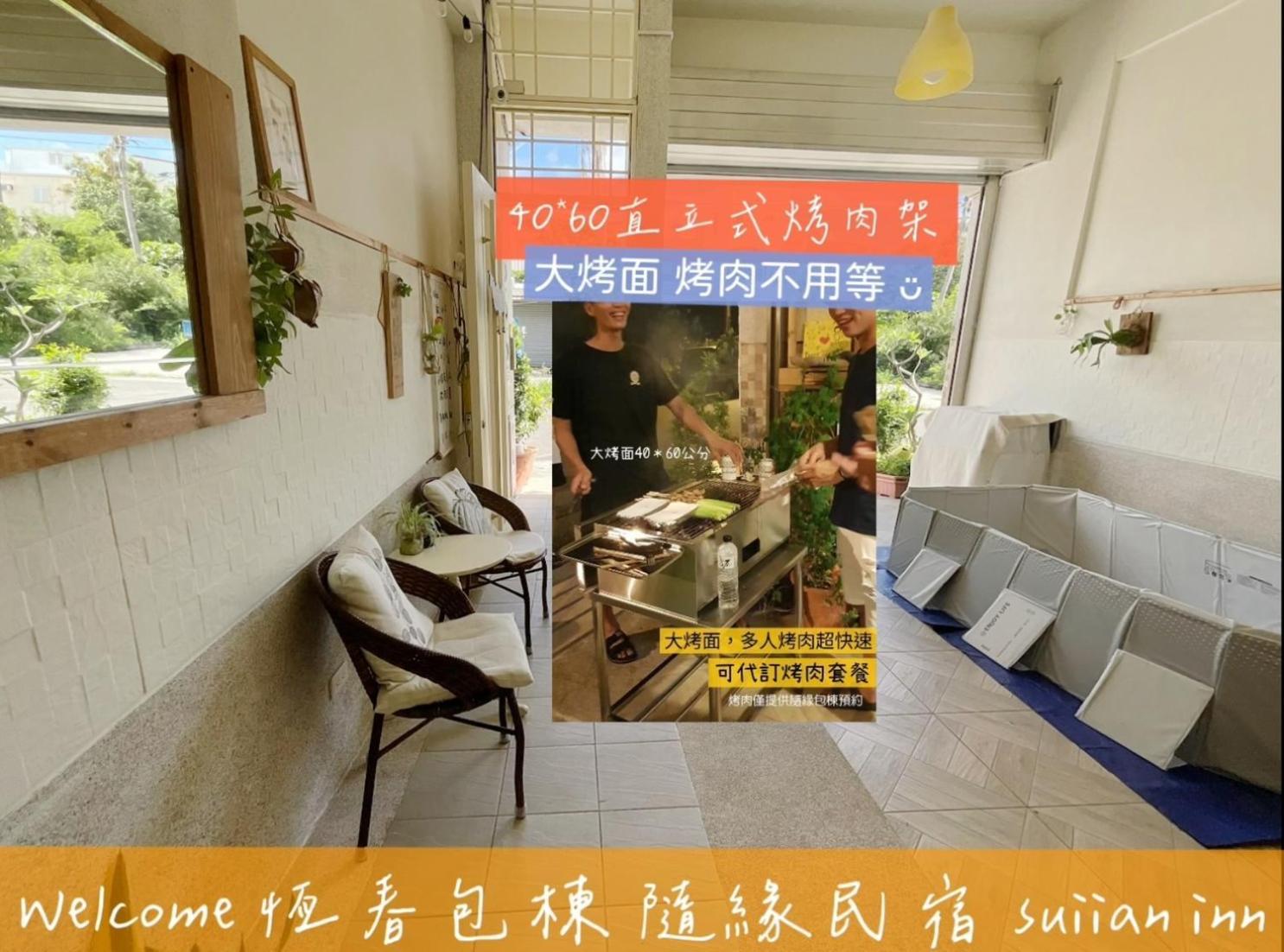 隨緣民宿 Suiian Inn Heng-ch'un Eksteriør billede